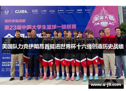 美国队力克伊朗昂首挺进世界杯十六强创造历史战绩 美国队力克伊朗昂首挺进世界杯十六强创造历史战绩