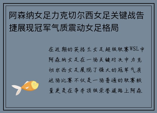 阿森纳女足力克切尔西女足关键战告捷展现冠军气质震动女足格局 阿森纳女足力克切尔西女足关键战告捷展现冠军气质震动女足格局