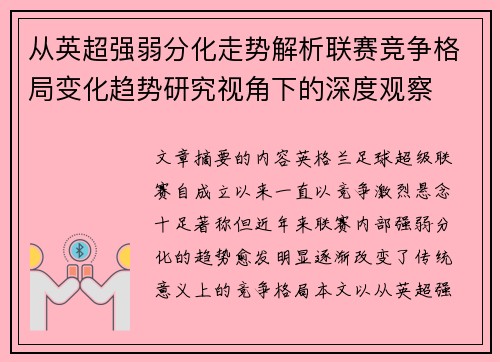 从英超强弱分化走势解析联赛竞争格局变化趋势研究视角下的深度观察