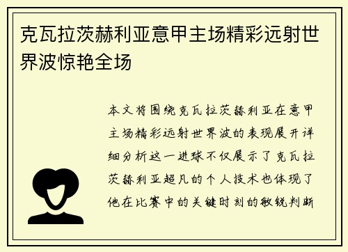 克瓦拉茨赫利亚意甲主场精彩远射世界波惊艳全场 克瓦拉茨赫利亚意甲主场精彩远射世界波惊艳全场