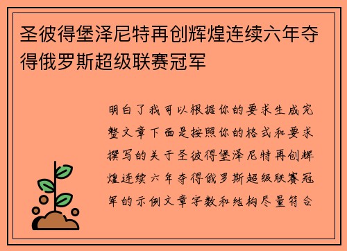 圣彼得堡泽尼特再创辉煌连续六年夺得俄罗斯超级联赛冠军 圣彼得堡泽尼特再创辉煌连续六年夺得俄罗斯超级联赛冠军