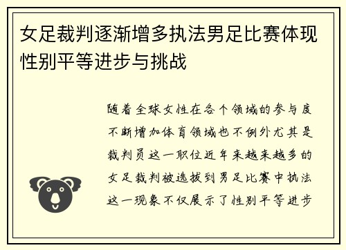 女足裁判逐渐增多执法男足比赛体现性别平等进步与挑战