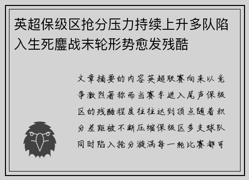 英超保级区抢分压力持续上升多队陷入生死鏖战末轮形势愈发残酷