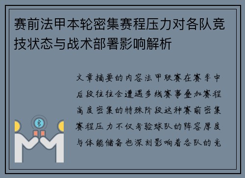 赛前法甲本轮密集赛程压力对各队竞技状态与战术部署影响解析 赛前法甲本轮密集赛程压力对各队竞技状态与战术部署影响解析